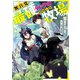 無自覚最硬タンクのおかしな牧場（KADOKAWA） [電子書籍]