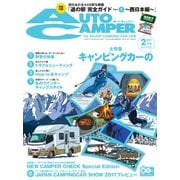 AutoCamper（オートキャンパー） 2017年2月号（八重洲出版） [電子書籍]