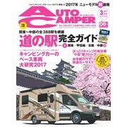 AutoCamper（オートキャンパー） 2017年3月号（八重洲出版） [電子書籍]