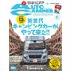AutoCamper（オートキャンパー） 2017年4月号（八重洲出版） [電子書籍]