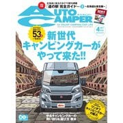 AutoCamper（オートキャンパー） 2017年4月号（八重洲出版） [電子書籍]