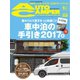 AutoCamper（オートキャンパー） 2017年5月号（八重洲出版） [電子書籍]
