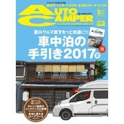 AutoCamper（オートキャンパー） 2017年5月号（八重洲出版） [電子書籍]