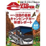 AutoCamper（オートキャンパー） 2017年6月号（八重洲出版） [電子書籍]