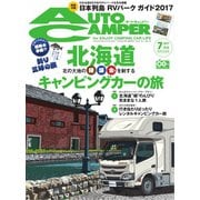 AutoCamper（オートキャンパー） 2017年7月号（八重洲出版） [電子書籍]