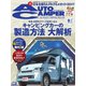 AutoCamper（オートキャンパー） 2017年8月号（八重洲出版） [電子書籍]