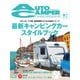 AutoCamper（オートキャンパー） 2017年9月号（八重洲出版） [電子書籍]