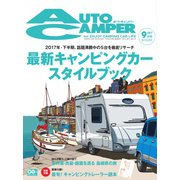 AutoCamper（オートキャンパー） 2017年9月号（八重洲出版） [電子書籍]