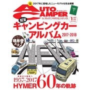 AutoCamper（オートキャンパー） 2018年1月号（八重洲出版） [電子書籍]