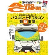 AutoCamper（オートキャンパー） 2018年4月号（八重洲出版） [電子書籍]