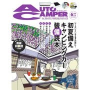 AutoCamper（オートキャンパー） 2018年6月号（八重洲出版） [電子書籍]