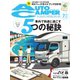 AutoCamper（オートキャンパー） 2018年7月号（八重洲出版） [電子書籍]