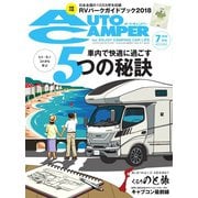 AutoCamper（オートキャンパー） 2018年7月号（八重洲出版） [電子書籍]
