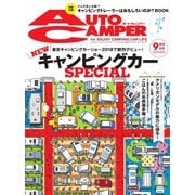 AutoCamper（オートキャンパー） 2018年9月号（八重洲出版） [電子書籍]