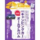 AutoCamper（オートキャンパー） 2019年1月号（八重洲出版） [電子書籍]
