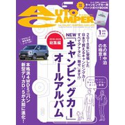 AutoCamper（オートキャンパー） 2019年1月号（八重洲出版） [電子書籍]