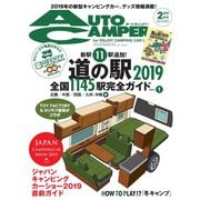 AutoCamper（オートキャンパー） 2019年2月号（八重洲出版） [電子書籍]