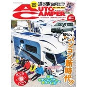 AutoCamper（オートキャンパー） 2019年4月号（八重洲出版） [電子書籍]