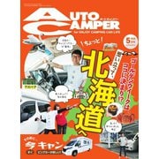 AutoCamper（オートキャンパー） 2019年5月号（八重洲出版） [電子書籍]