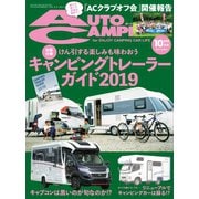 AutoCamper（オートキャンパー） 2019年10月号（八重洲出版） [電子書籍]