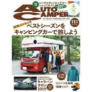 AutoCamper（オートキャンパー） 2019年11月号（八重洲出版） [電子書籍]