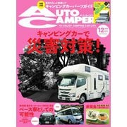 AutoCamper（オートキャンパー） 2019年12月号（八重洲出版） [電子書籍]