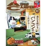 AutoCamper（オートキャンパー） 2020年4月号（八重洲出版） [電子書籍]