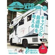 AutoCamper（オートキャンパー） 2020年6月号（八重洲出版） [電子書籍]