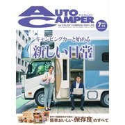 AutoCamper（オートキャンパー） 2020年7月号（八重洲出版） [電子書籍]