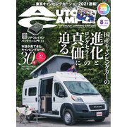 AutoCamper（オートキャンパー） 2021年8月号（八重洲出版） [電子書籍]