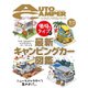 AutoCamper（オートキャンパー） 2022年1月号（八重洲出版） [電子書籍]