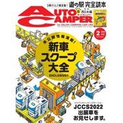 AutoCamper（オートキャンパー） 2022年2月号（八重洲出版） [電子書籍]