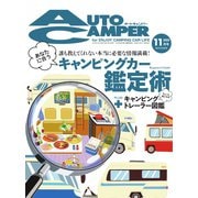AutoCamper（オートキャンパー） 2022年11月号（八重洲出版） [電子書籍]