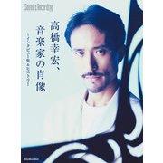 高橋幸宏、音楽家の肖像（リットーミュージック） [電子書籍]