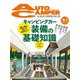 AutoCamper（オートキャンパー） 2022年5月号（八重洲出版） [電子書籍]
