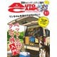 AutoCamper（オートキャンパー） 2022年6月号（八重洲出版） [電子書籍]