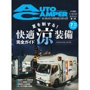 AutoCamper（オートキャンパー） 2022年7月号（八重洲出版） [電子書籍]