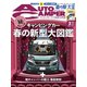 AutoCamper（オートキャンパー） 2023年2月号（八重洲出版） [電子書籍]
