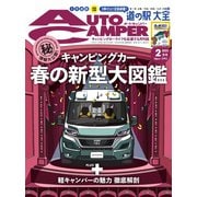 AutoCamper（オートキャンパー） 2023年2月号（八重洲出版） [電子書籍]