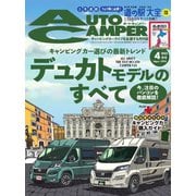AutoCamper（オートキャンパー） 2023年4月号（八重洲出版） [電子書籍]
