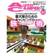 AutoCamper（オートキャンパー） 2023年6月号（八重洲出版） [電子書籍]