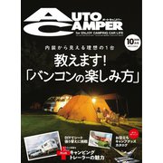 AutoCamper（オートキャンパー） 2020年10月号（八重洲出版） [電子書籍]