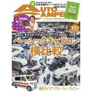 AutoCamper（オートキャンパー） 2020年11月号（八重洲出版） [電子書籍]