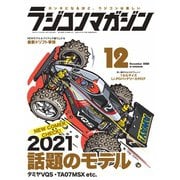 ラジコンマガジン 2020年12月号（八重洲出版） [電子書籍]