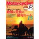 モーターサイクリスト 2021年1月号（八重洲出版） [電子書籍]
