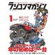 ラジコンマガジン 2021年1月号（八重洲出版） [電子書籍]