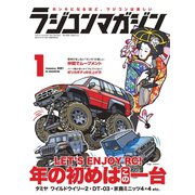 ラジコンマガジン 2021年1月号（八重洲出版） [電子書籍]