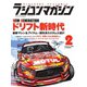 ラジコンマガジン 2021年2月号（八重洲出版） [電子書籍]