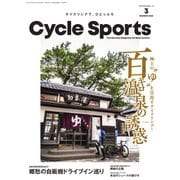 Cycle Sports（サイクルスポーツ） 2021年3月号（八重洲出版） [電子書籍]