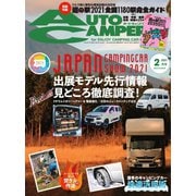 AutoCamper（オートキャンパー） 2021年2月号（八重洲出版） [電子書籍]